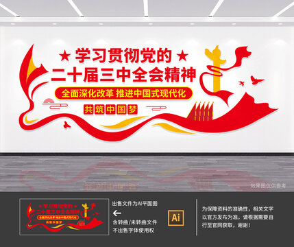 二十屆三中全會(huì)