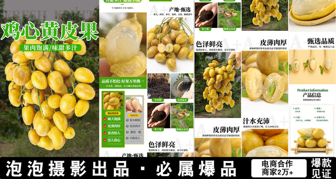 黃皮果詳情頁