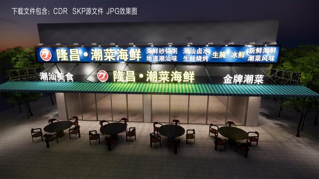 海鮮大排檔招牌