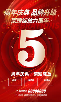 5周年慶