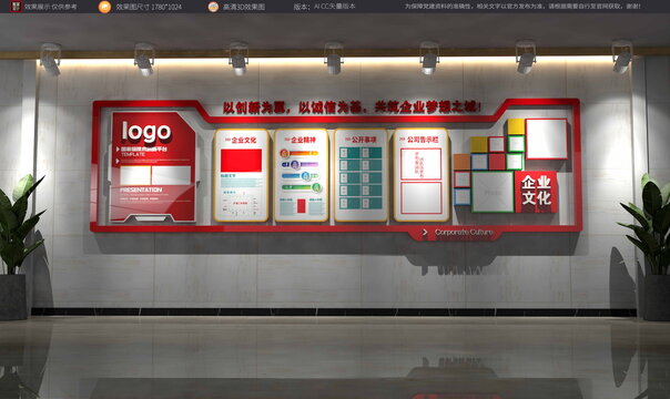 企業(yè)文化墻紅色簡介公司文化