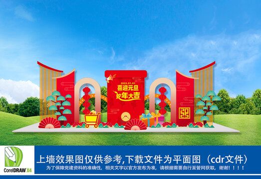 2025元旦美陳