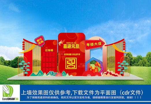 2025元旦美陳