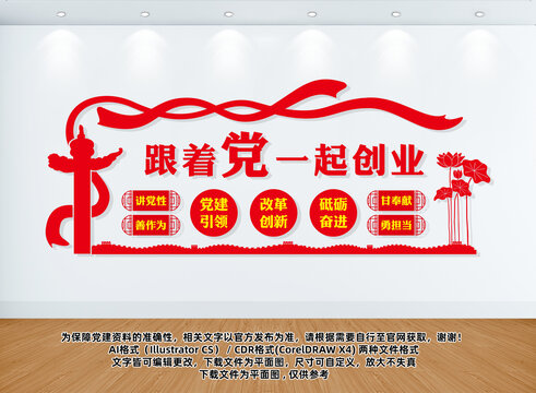 跟黨一起創(chuàng)業(yè)
