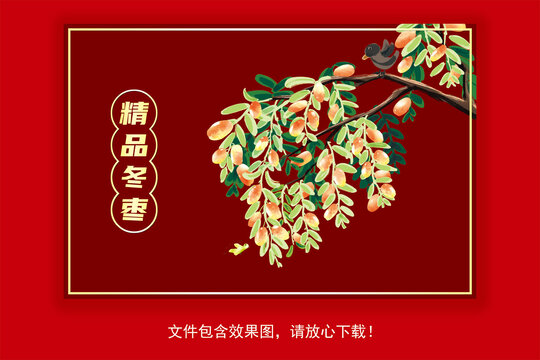 精品冬棗包裝插畫