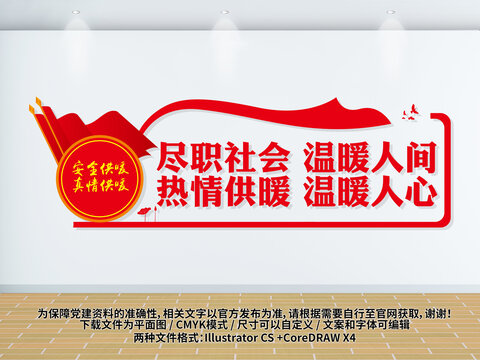 供熱公司文化墻