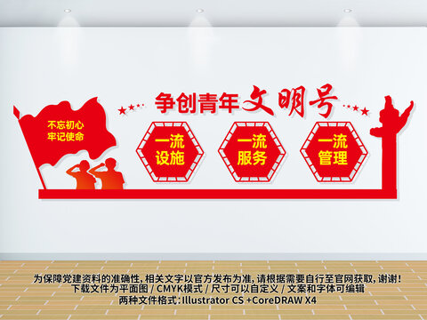 爭創(chuàng)青年文明號文化墻