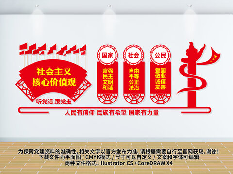 核心價值觀文化墻