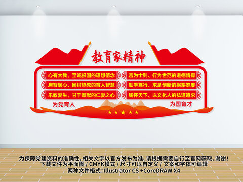 教育家精神