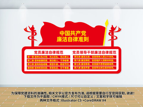 廉潔自律準(zhǔn)則
