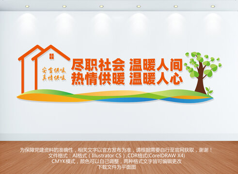 供暖公司文化墻