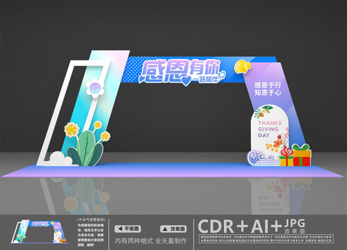 感恩節(jié)拱門(mén)