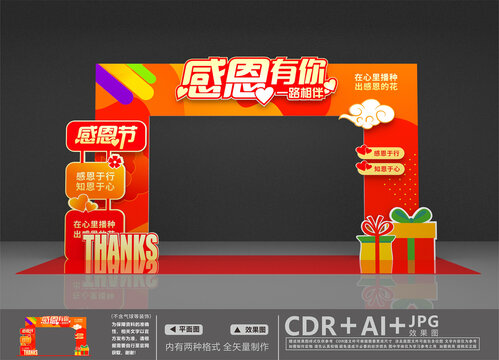 感恩節(jié)拱門
