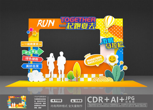 馬拉松拍照框