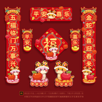 蛇年春聯(lián)