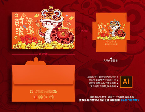 蛇年紅包