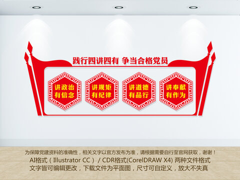 四講四有黨建文化墻