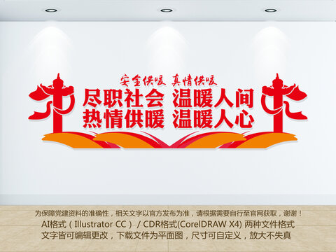 供熱公司文化墻