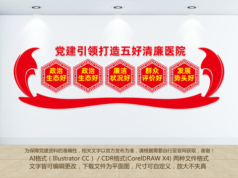 五好清廉醫(yī)院文化墻