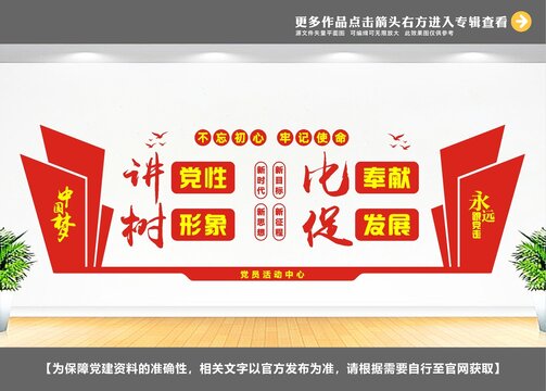 黨建宣傳欄
