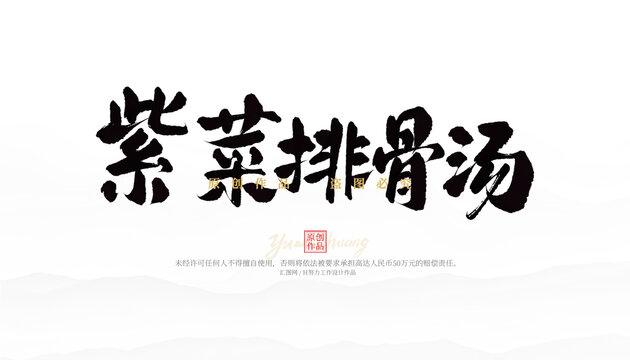 紫菜排骨湯