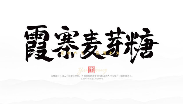 霞寨麥芽糖