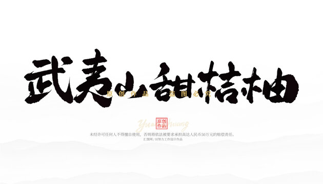 武夷山甜桔柚