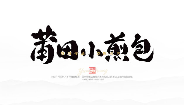 莆田小煎包
