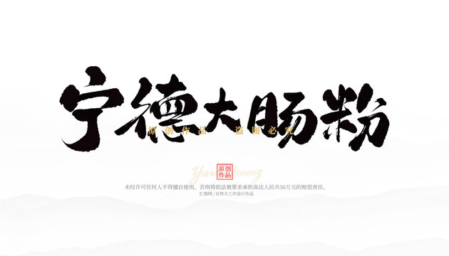 寧德大腸粉