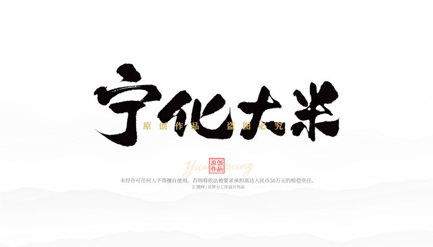 寧化大米