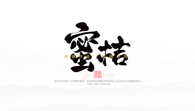 蜜桔