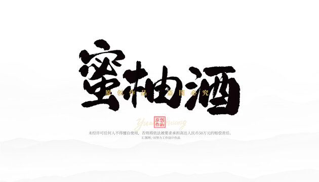 蜜柚酒