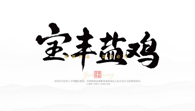 寶豐鹽雞