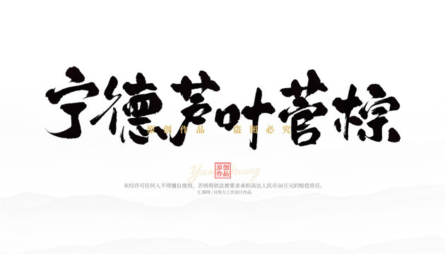 寧德蘆葉菅棕