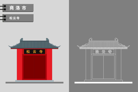商洛