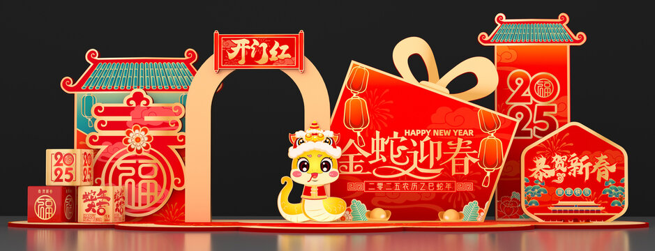 蛇年美陳