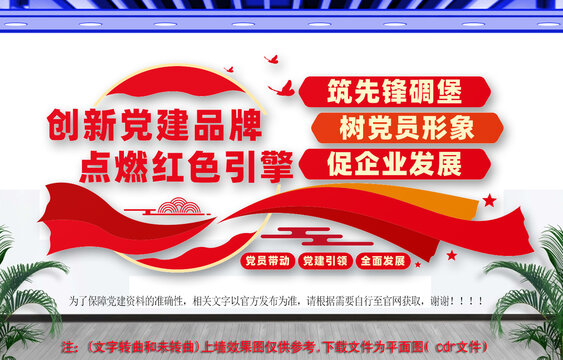非公黨建文化墻