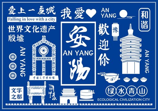 安陽