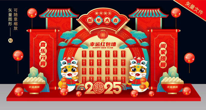 2025蛇年元宵節(jié)紅包墻