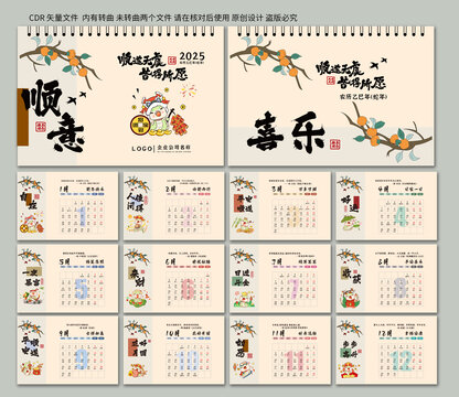 2025年臺(tái)歷蛇年臺(tái)歷