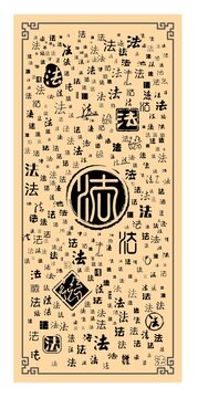 法字合集