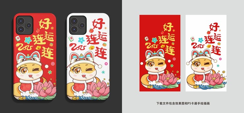 蛇年卡通手機(jī)殼