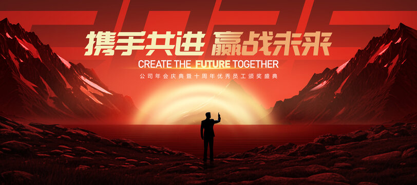 2025年會背景