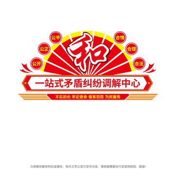 一站式矛盾糾紛調(diào)解中心