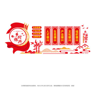 鄉(xiāng)村振興文化墻