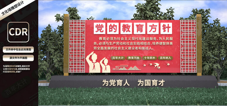 黨的教育方針雕塑