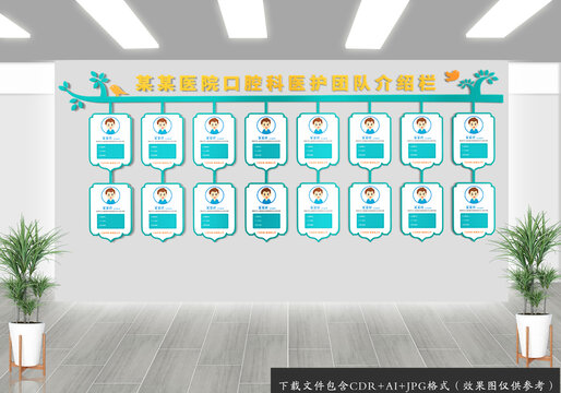 醫(yī)院醫(yī)生專家介紹欄