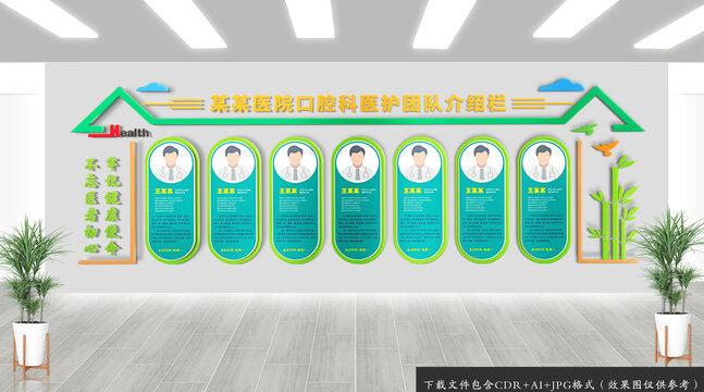 醫(yī)院專家介紹欄