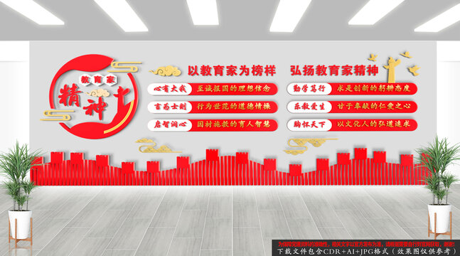 教育家精神文化背景墻