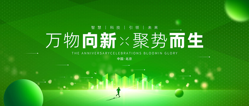 綠色會(huì)議背景